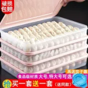 協貿國際日用品生活8館 速凍餃子盒家用多層放水餃的托盤容量大號裝冰箱冷凍保鮮收納盒子