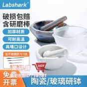 樂拼購🔥Labshark陶瓷研缽實驗室研磨缽學校家用研缽棒研磨碗玻璃瑪瑙研缽