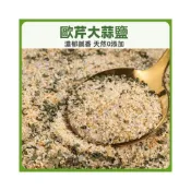 (店+)【台瑞格美食】台灣大蒜鹽 100g歐芹大蒜鹽 大蒜鹽復合調味料 蒜鹽粉 歐芹海鹽大蒜粉 蒜頭粉 調味料