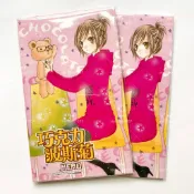 春田菜菜 巧克力波斯菊 MEMO 尖端 少女漫畫 夢夢 月刊 絕版 附錄 便條紙 二手
