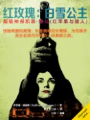 【Pubu電子書城】紅玫瑰：白雪公主（超級神探凱茜·露絲） (電子書) Fiberead