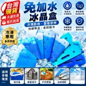 多尺寸｜長效保冷冰磚 保冷磚 冰磚 保冰磚 保鮮冰磚 冰晶盒 保冷劑 保冰劑 冷藏冰磚 冰塊磚 保冷塊 冰寶 重複使用