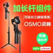 協貿國際日用品生活12館 適用于dji大疆Osmo+Mobile3配件手持云臺三腳架加長桿靈眸4自拍延