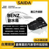 【賽達】BENZ W251 R350 R280 R300 R500 R400 副水壺 副水箱 備水箱2515000049
