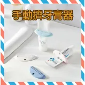 (24H出貨) ★現貨免運★ 素色手推牙膏夾 擠牙膏器 擠芥末醬 擠洗面乳專用 擠牙膏 牙膏夾 軟管擠壓器 多用途擠牙膏