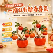 【仿真柿子】柿柿如意擺飾 新年春節裝飾 客廳玄關家居飾品 旺宅喜慶 仿真花藝 桃園有貨