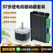 雲鼎百貨 {可打統編 保固一年}兩相開環57 56步進電機驅動器套裝控制激光貼標包裝機馬達大扭矩