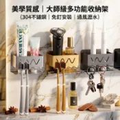 牙刷架 304不鏽鋼浴室多功能收納架 牙刷置物架 刮鬍刀架 鑰匙掛架 租屋免鑽牆 漱口杯牙膏收納 飯店質感