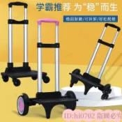 🎇nb04070407🎇 拉桿式 靜音兩輪萬向四輪書包拉桿架 可折疊 爬樓梯10輪減負書包輪 初中小學生背包通用