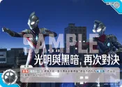 『牌塔』 BP01-104 U 場景 光明與黑暗，再次對決 超人力霸王卡牌遊戲 奧特曼 收藏卡