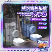 【不溼嘴💦開蓋補水】掛式飲水餵食器 防濺設計 掛籠式 寵物掛籠餵食器 自動餵食器 自動飲水器 寵物貓狗