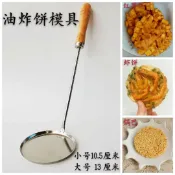 協貿國際日用品生活館 出攤神器商用蔥油餅油炸平勺蝦餅鍋巴炸洋芋粑粑的工具不銹鋼廚房