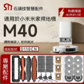 小米米家掃拖機器人M40 D110CN專用邊刷拖布濾網 臺南出貨 掃地機配件 高相容性替換