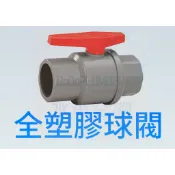 管管🚀🚀【附發票】品牌:金大正 1/2“ ~ 2“ 塑膠球閥 塑膠凡而 PVC把手球閥 止水閥開關 塑膠開關