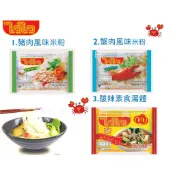 泰國 (2D1-1) 歪歪蟹味米粉 現貨 蟹肉米粉  WAIWAI米粉 豬肉米粉 速食麵 泰國米粉 歪歪泡麵 蟹肉風味