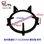 KW廚房世界 《喜特麗原廠》爐架JT-GC209AW 檯面爐 專用【APP滿額下單10%點數(單一帳號最高1000點)】9/30止