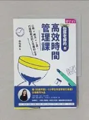 【露天書寶二手書T9/財經企管_V1X】怡辰老師的高效時間管理課：心態×概念×工具，打造恆毅力的人生複利心法_林怡辰