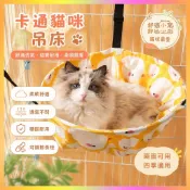 【貓咪吊床】貓吊床掛式貓籠子貓墊子貓床夏窩籠子秋韆可調節 IBHX