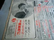 早期報紙廣告時事明星@美國蘋果西打(艾黎)@56年(1~4版)@台灣新聞報@群星書坊BB13