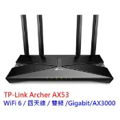 TPLINK Archer AX53 AX3000 wifi 6 Gigabit雙頻 IP分享器 無線寬頻分享器 路由器