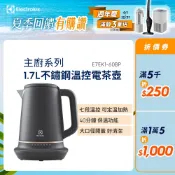 Electrolux 伊萊克斯 瑞典美學不鏽鋼溫控電茶壺E7EK1-60BP