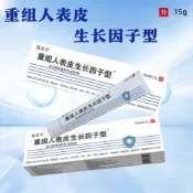 24小時出貨 重組人表皮生長因子修護皮膚 SBU8