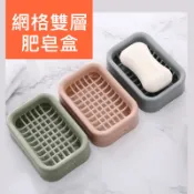 肥皂架 肥皂盒 香皂盒 菜瓜布瀝水架 浴室架 肥皂 阿勒坡古皂適用