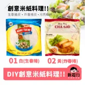 [新超行] 越南 米紙 BANH TRANG 春捲皮  CHA GIO 薄餅皮 生春捲 炸春捲 -400g 直徑22cm