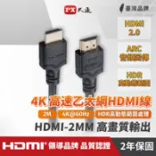 【百利市購物中心】【PX大通】HDMI-2MM 2公尺 4K高速HDMI傳輸線 黑色