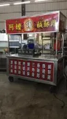 攤車 餐車整組有油炸爐 炸機攤車 雞排攤車 鹽酥雞攤車餐車 家具收購 家電收購 餐飲設備收購 辦公家具收購  日發二手貨