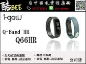【酷BEE】i-gotU Q66HR Q-66HR Q-Band藍牙心率健身手環 心率監測 防潑水運動 雙色 Q62進階
