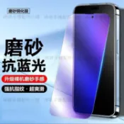 🎁現出🎁9H霧面抗藍光玻璃貼 適用於VIVO V70FE V60Lite Y31 Y21 Y29s Y39 Y05
