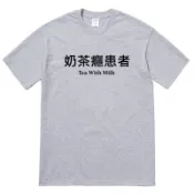 奶茶癮患者 短袖T恤 2色 中文惡搞文字設計趣味幽默搞怪搞笑潮T班服團體服活動 現貨