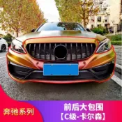 適用於BenZ 賓士 W205 C級C200L C260L 改裝C63卡爾森包圍前杠葉子板后唇尾喉