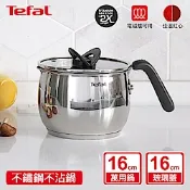 Tefal法國特福 不鏽鋼複合16CM不沾萬用鍋/壺型湯鍋加蓋(電磁爐適用)