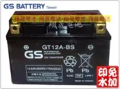 彰化員林翔晟電池-杰士GS統力機車電池GT12A-BS 適用 YT12A-BS FT12A-BS/舊品強制回收 安裝工資