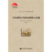 馬裡亞特吉的革命理論與實踐 - 莫妮卡布魯克曼  - 2016-04-01  - 社會科學文獻出