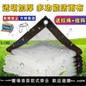 超值好物館 【台灣公司】透明防雨布防水布料篷布遮雨神器陽臺戶外擋風塑料布保溫油布遮光