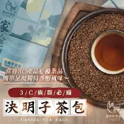 【生活市集】【麗紳和春堂】決明子茶(10包/袋) 無咖啡因茶 沖泡茶 茶包