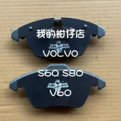 富豪 VOLVO S60 V60 S80來令片 SUN隼SCC陶瓷版 競技版 改裝版 黑隼 紅隼