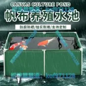 【免運 可定製尺寸】大型魚缸家用帆布魚池防水布水箱游泳池戶外水產養殖池折疊蓄水池