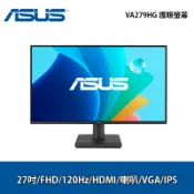 ASUS 華碩 VA279HG 27吋 護眼螢幕【GAME休閒館】
