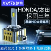 鯨特 Honda/本田 100W HID 氙氣燈 車燈 大燈 D1S D2S D4S H4 H11 LED大燈 燈泡