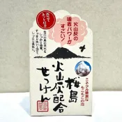 【現貨】日本 鹿兒島櫻島 火山灰添加洗面皂