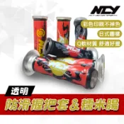 【長信佳】NCY 透明防滑握把套 糯米腸 刺客版 數碼版 120mm 130mm 無孔 有孔 握把套 防滑握把套 矽膠