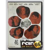 ⊕Rain65⊕正版DVD【花戀物語：新世紀佳人】-蒼井優*竹內結子*仲間由紀惠*廣末涼子*田中麗奈*鈴木京香