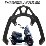 🔥【UMI】BWSR鋁合金後貨架 路虎八代專用尾翼扶手 機車改裝後箱支架 踏板摩托車150cc通用 後扶手尾翼架穩固承重