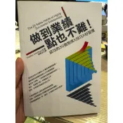 【823B-3】二手書📕7成新/絕版，《做到業績一點也不難：成功的30個態度×技巧×好習慣》，Stephan臻品齋書店