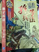 《 孫子兵法  》國際漢宇  【小熊家族】