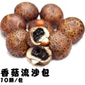 《香菇流沙包10顆入》
